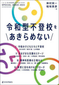 令和型不登校をあきらめない こころの科学増刊