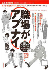 職場がアブナイ