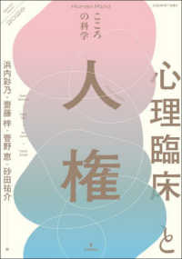 心理臨床と人権 こころの科学 ; Special Issue 2026