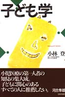 子ども学