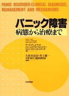 ﾊﾟﾆｯｸ障害 病態から治療まで