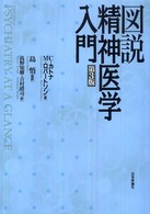 図説精神医学入門