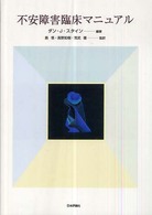 不安障害臨床ﾏﾆｭｱﾙ