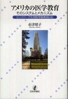 ピッツバーグ大学医学部教員日記