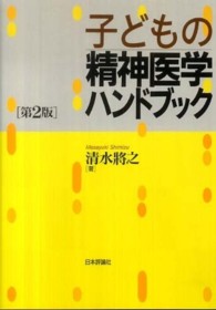 子どもの精神医学ハンドブック