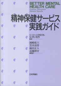 精神保健サービス実践ガイド