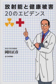 放射能と健康被害20のエビデンス