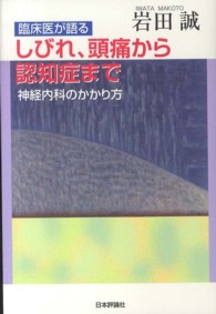 臨床医が語るしびれ、頭痛から認知症まで 神経内科のかかり方