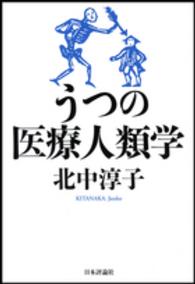 うつの医療人類学