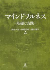 マインドフルネス 基礎と実践