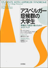 アスペルガー症候群の大学生 教職員・支援者・親のためのガイドブック