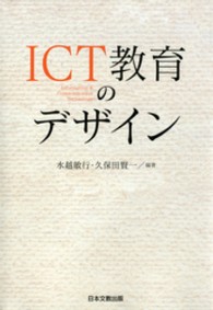ICT教育のデザイン