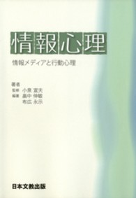 情報心理 情報メディアと行動心理
