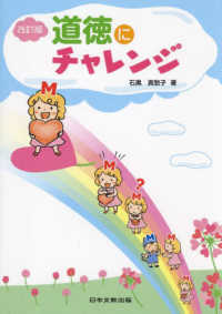 道徳にチャレンジ