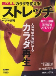 カラダを変える!ストレッチ 人体力学が可能にするカラダ再生 にちぶんMOOK ; . Bull