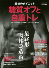 最後のダイエット糖質オフと自重トレ にちぶんMOOK