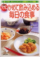 ラクにかめて飲み込める毎日の食事 食べやすく、おいしいメニューと調理のヒントが満載!