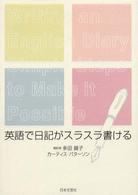 英語で日記がスラスラ書ける