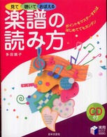 見て聴いておぼえる楽譜の読み方 ポイントをマスターすればはじめてでもカンタン 実用best books