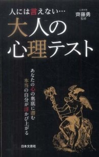 人には言えない…大人の心理テスト 日文実用plus / P-4