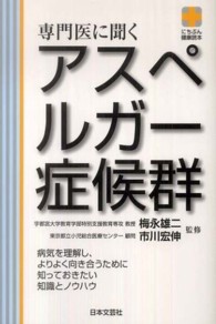 専門医に聞くアスペルガー症候群