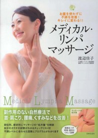 メディカル・リンパマッサージ お薬を使わずに不調を改善!キレイに変わる!!