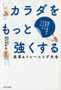 カラダをもっと強くする 食事&トレーニング大全
