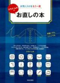 クライ・ムキのお直しの本 お気に入りをもう一度