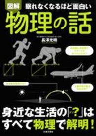 眠れなくなるほど面白い図解物理の話