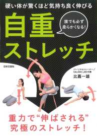 自重ストレッチ 硬い体が驚くほど気持ち良く伸びる  誰でも必ず柔らかくなる!
