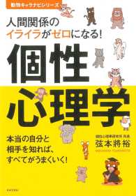 個性心理学 人間関係のイライラがゼロになる!