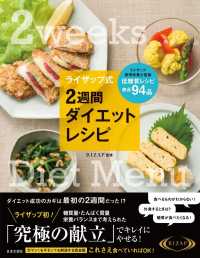 ライザップ式2週間ダイエットレシピ 栄養バランスまで考えられた究極の献立
