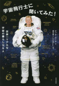 宇宙飛行士に聞いてみた! 世界一リアルな宇宙の暮らしQ&A