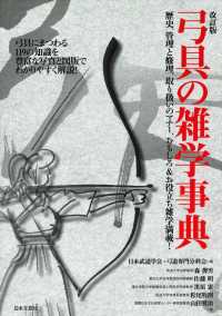 弓具の雑学事典