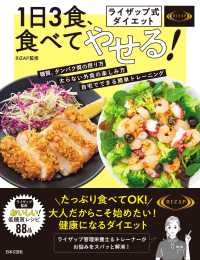 1日3食、食べてやせる! ライザップ式ダイエット
