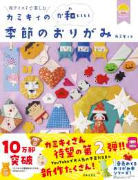 カミキィのか和いい季節のおりがみ