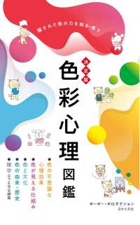 色彩心理図鑑 決定版  隠された色の力を知る・使う