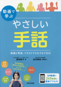 動画で学ぶやさしい手話 動画と写真、イラストでだれでもできる!