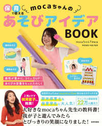 保育で使えるmocaちゃんのあそびアイデアBOOK