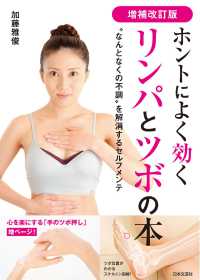 ホントによく効くリンパとツボの本