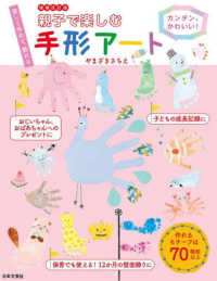 親子で楽しむ手形アート カンタン、かわいい!  楽しく作れて、飾れる. 増補改訂版
