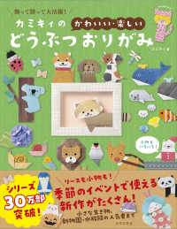 カミキィのかわいい・楽しいどうぶつおりがみ