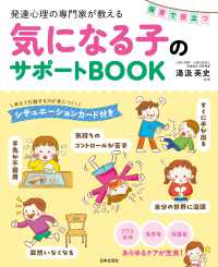 発達心理の専門家が教える保育で役立つ気になる子のｻﾎﾟｰﾄBOOK
