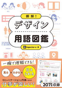 瞬解!デザイン用語図鑑