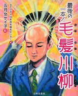 毛髪川柳 最後の一本！