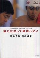 努力は決して裏切らない