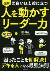 図解面白いほど役に立つ人を動かすリーダー力