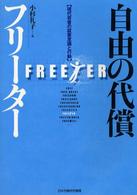 自由の代償/フリーター 現代若者の就業意識と行動