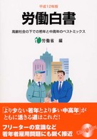 労働白書 平成12年版 高齢社会の下での若年と中高年のﾍﾞｽﾄﾐｯｸｽ