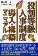 役割等級人事制度導入・構築マニュアル